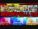 絶対に伸びないスマブラSP　Part3