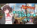【MTG】きりたんコントロールその１７【ランタンコントロール】
