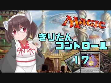 【MTG】きりたんコントロールその１７【ランタンコントロール】