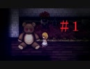 【実況】魔女の家におじゃましま～す|ω・｀)ﾉ 　＃１