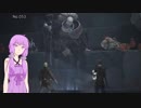 【Ashen】シスナのゆかり達 Part 3後編【VOICEROID】