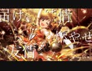 【バンドアレンジ】ミツボシ☆☆★-try, star-【#デレンジ第5弾】