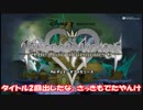 【実況】キングダムハーツRe:CoM ニコ生6時間4回で完結させた Part1