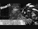 【HEROIC実況】おみくじボウケンシャーが行く世界樹の迷宮X【hage13】