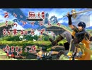 大乱闘でスマッシュ！【スマブラSP】Vol。５