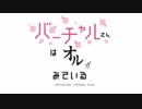 バーチャルさんはオルガみている