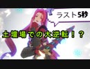 【#コンパス】コンパス強者になりたいPart7【女性実況】