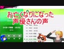 ニコニコ　スマブラSP　既にこの世を去った声優の声を聴く（ゆっくり雑談）