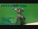 ごゆるりとHG ザクⅠ（デニム/スレンダー機）をご紹介（フレームアームズガールのオマケ付き）