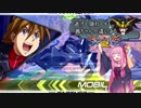 逃げも隠れもする茜ちゃんが這いよるEXVS2 六日目