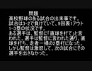 自作ウミガメのスープ「監督の采配」回答編