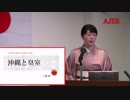 『天皇陛下誕生日をお祝いする会(その１)①』THE・REAL・OKINAWA AJER2019.1.14(5)