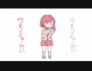 【オリジナルMV】『かまってちょーだい』を歌ってみた　ver。あきつ