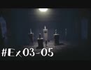 【再終夜】眠れぬ夜のLITTLE NIGHTMARES【実況】