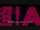 石川界人のとまどいイルカ 第13回(通算144回)
