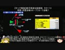 【ゆっくり解説】銀河英雄伝説解説　その１１０ 「帝国・同盟会戦４８－アスターテ会戦７」