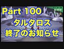 【ペルソナ3 】第100階【初見 】PSP版