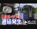 【北海道鉄道旅2018夏 #18】チェックインに間に合わない＠音威子府→小樽