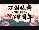 四周年記念ボイス来組