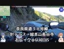 おバイク！針テラス～長谷寺＠奈良県道38号【GLADIUS】