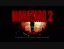 バイオハザード２　復習実況プレイ　１