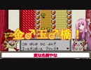 [ボイロ+ゆっくり]　ポケットモンスター　いくで！ピカチュウ  その4[Let’s Go! ピカチュウ （98年ver）]