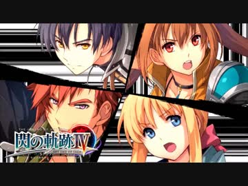 【毎日投稿】【閃の軌跡Ⅳ】終焉に諍う閃の軌跡Ⅳ 難易度ナイトメア!?#109【実況】