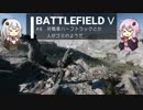 BFⅤ動画　対戦車ハーフトラックとか　人がゴミのようだ 【VOICEROID実況】