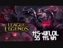 【空っぽLoL】CCキャラこそ耐えればいいからお似合いなのでは？【top Sion】#55
