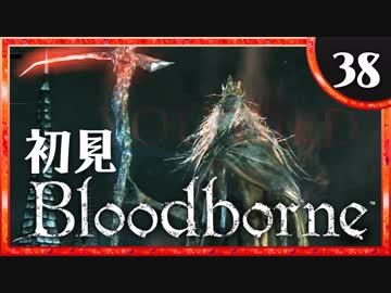 卍【実況】今日のブラッドボーン_38