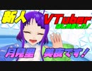 【新人VTuber、はじめました！】自己紹介しまーーす！！！！月見里美夜だよー！！！！！！！！！！！