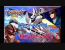 〔EXVS2〕ズサキャンは出来ているか？ その6〔GXDV＆アッガイ〕