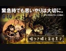 【実況】大事なものを引き換えに。嘘つき姫と盲目王子の小さな恋【#10】