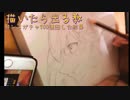 邪ンヌガチャ200連した結果　描いたら出る教
