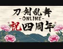 刀剣乱舞　刀を集めるため(半裸をみるため)実況する男　128本目