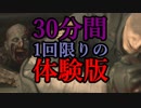 ゾンビと30分間戯れます【BIOHAZARD RE:2 体験版】