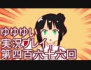 全員集合！　結城友奈は勇者である　花結いのきらめき実況プレイpart466