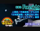 【foresight】人類初「月面着陸」から50年「日米欧加露」が再び月に挑む「ゲートウェイ」構想