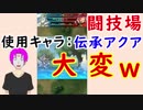 【FEH_225】闘技場やってく！　 伝承アクア ← 使用するボーナスキャラ　（ ７４４～７４６ ）　【 ファイアーエムブレムヒーローズ 】