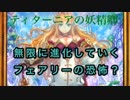 【シャドバ実況】久しぶりのシャドバ エルフ編【女性実況】