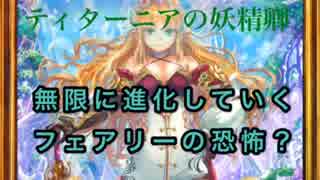 【シャドバ実況】久しぶりのシャドバ エルフ編【女性実況】