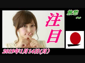 9-A 桜井誠、オレンジラジオ　旅愁 ～菜々子の独り言　2019年1月14日(月）