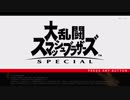 【スマブラSP】全ファイター歴代作品 × 命の灯火