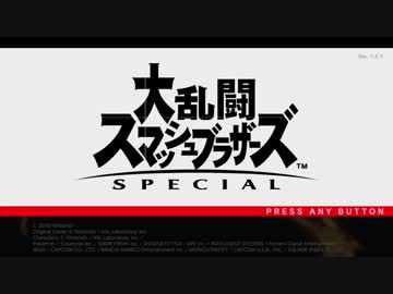 【スマブラSP】全ファイター歴代作品 × 命の灯火