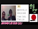 9-B 桜井誠、オレンジラジオ　井上こうすけ ～菜々子の独り言　2019年1月14日(月）