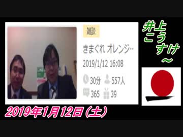 9-B 桜井誠、オレンジラジオ　井上こうすけ ～菜々子の独り言　2019年1月14日(月）