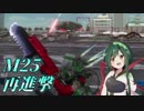 【地球防衛軍5】東北のフェンサーINFで地球を防衛するpart21【M25】