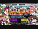 【FGO】 玉藻を狙ってガチャ+紅閻魔