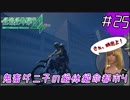 [絶体絶命都市4Plus]鬼畜ダニ子の絶体絶命都市4 #25