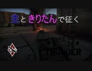 主ときりたんで征く惑星戦活#39　B1 bis【WarThunder】